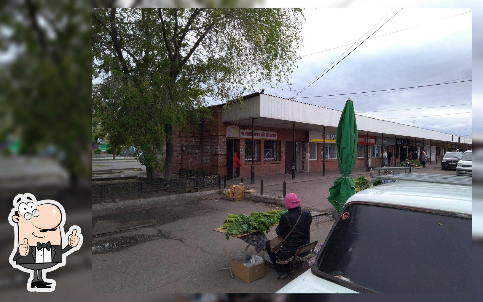 Черногорский пряник