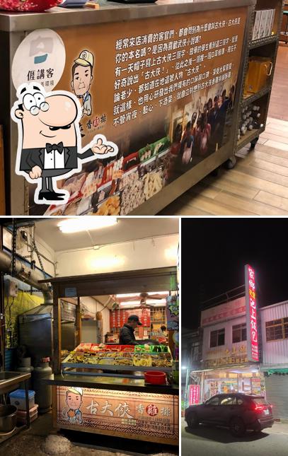 古大俠複合式餐飲(鹹酥雞、香雞排)-台東池上鹹酥雞推薦 台東池上炸物推薦 台東池上現炸魷魚圈推薦 台東池上必吃雞排推薦 池上鄉宵夜推薦 池上鄉必吃蜜酥地瓜推薦