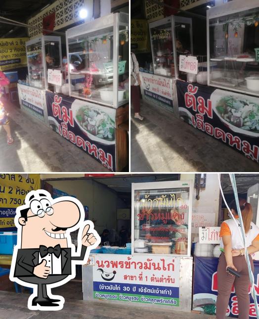 นวพรข้าวมันไก่​