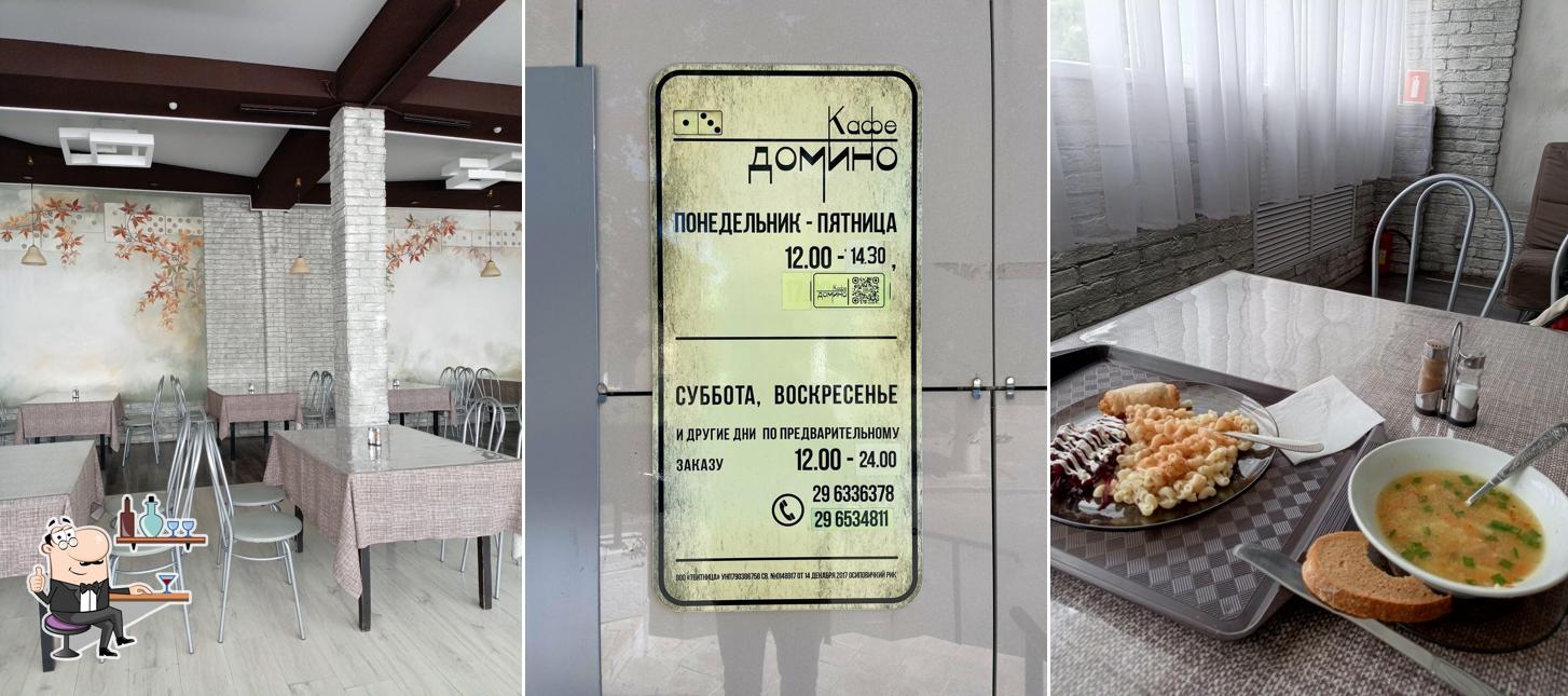 Кафе Домино