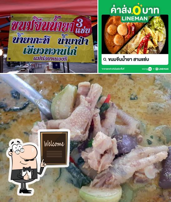 ขนมจีนน้ำยา 3 แซ่บ