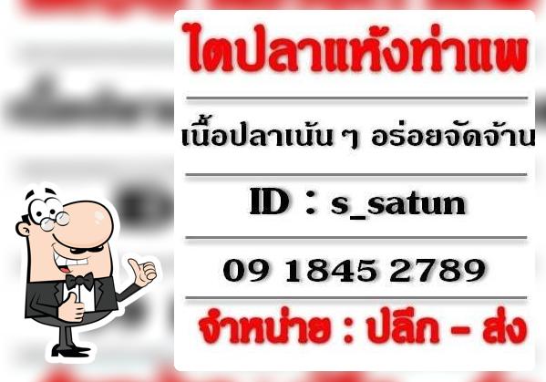 ไตปลาแห้งท่าแพ