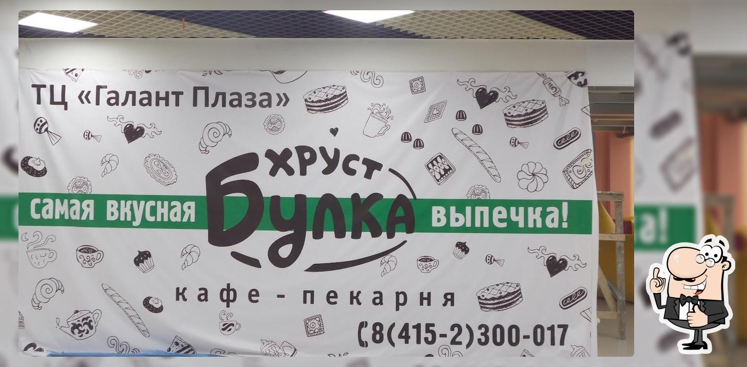 Хруст Булка