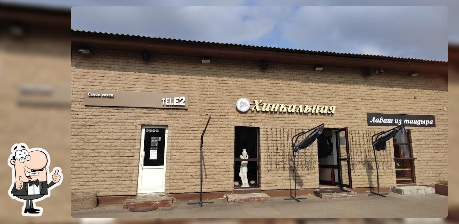 Хинкальная