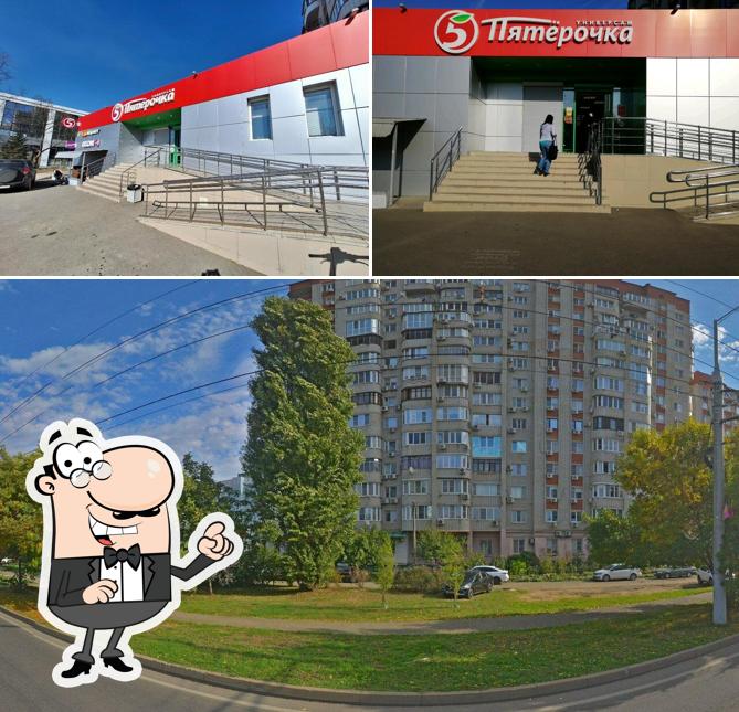 Пятёрочка
