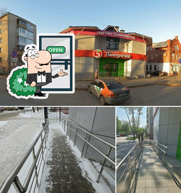Пятёрочка