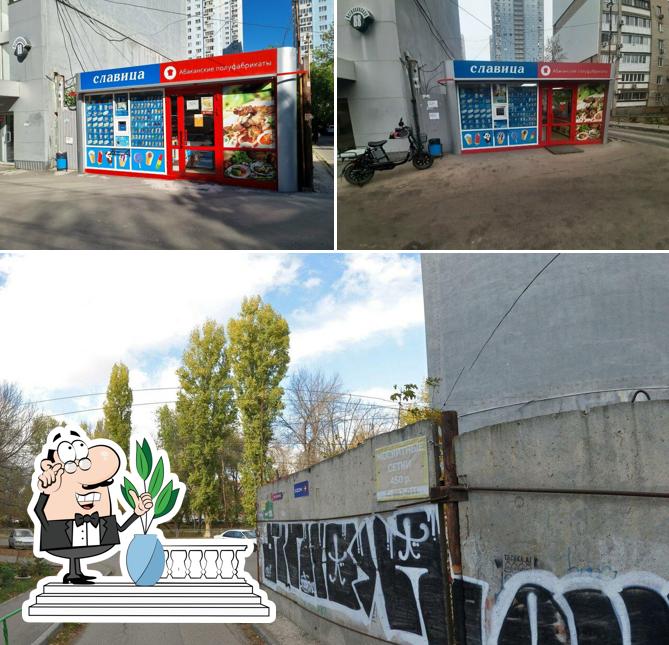 Славица