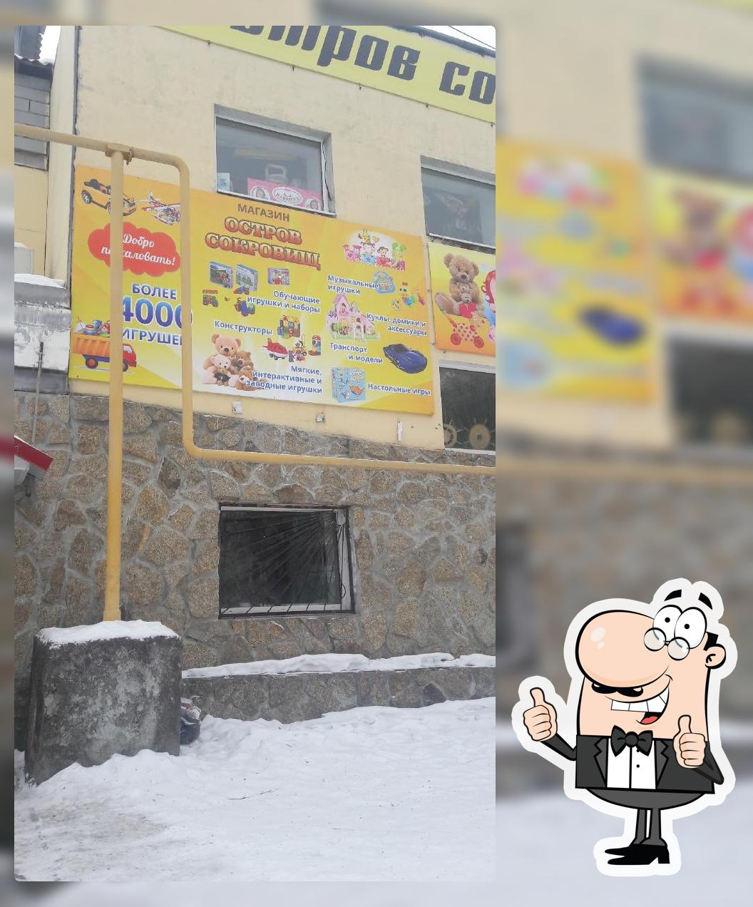 Остров Сокровищ