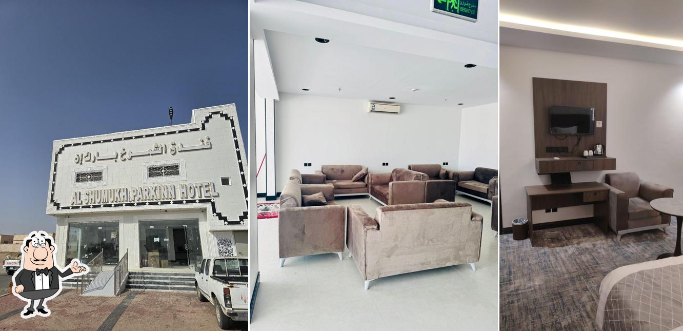 فندق الشموخ بارك إن