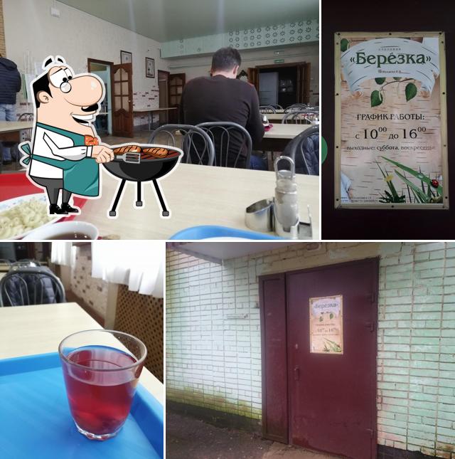 Березка