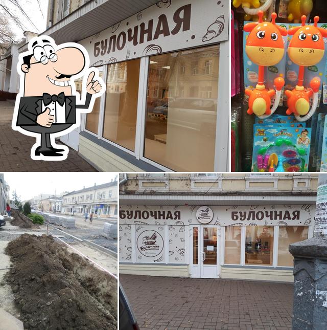 Булочная