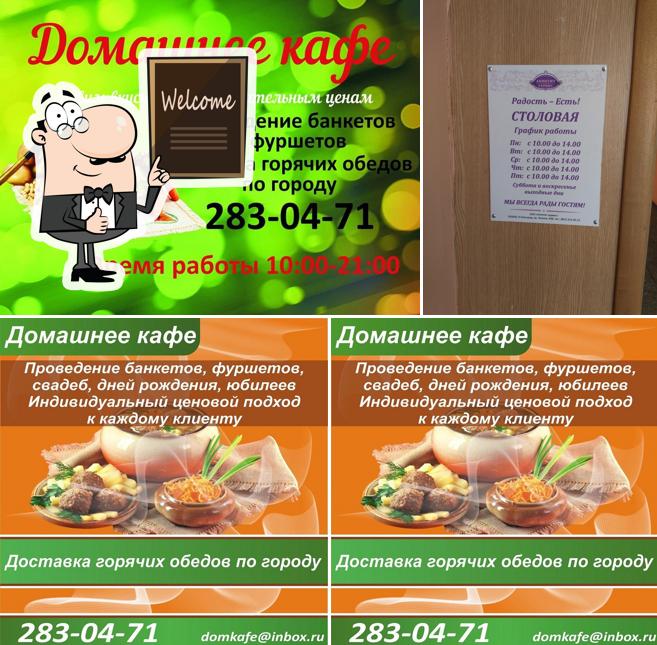 Домашнее кафе