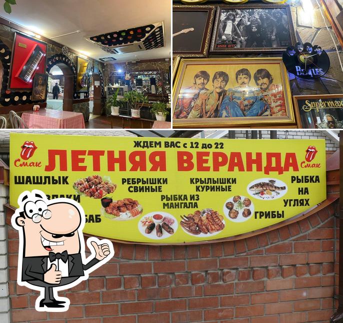 Смак