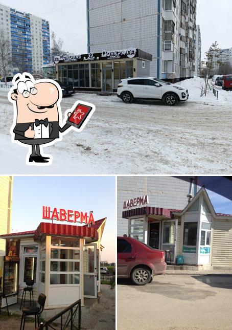Шаверма
