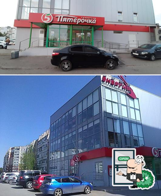 Пятёрочка