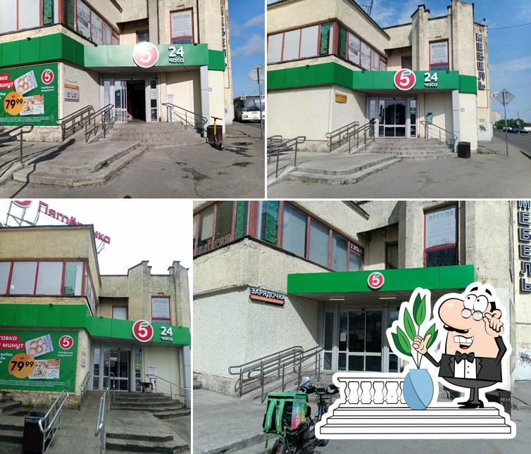 Пятёрочка