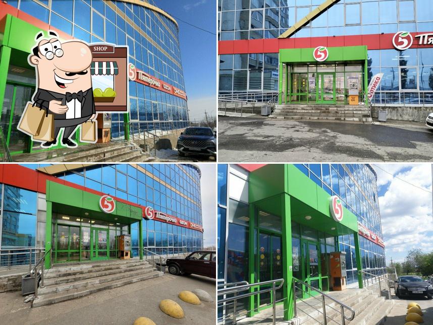 Пятёрочка