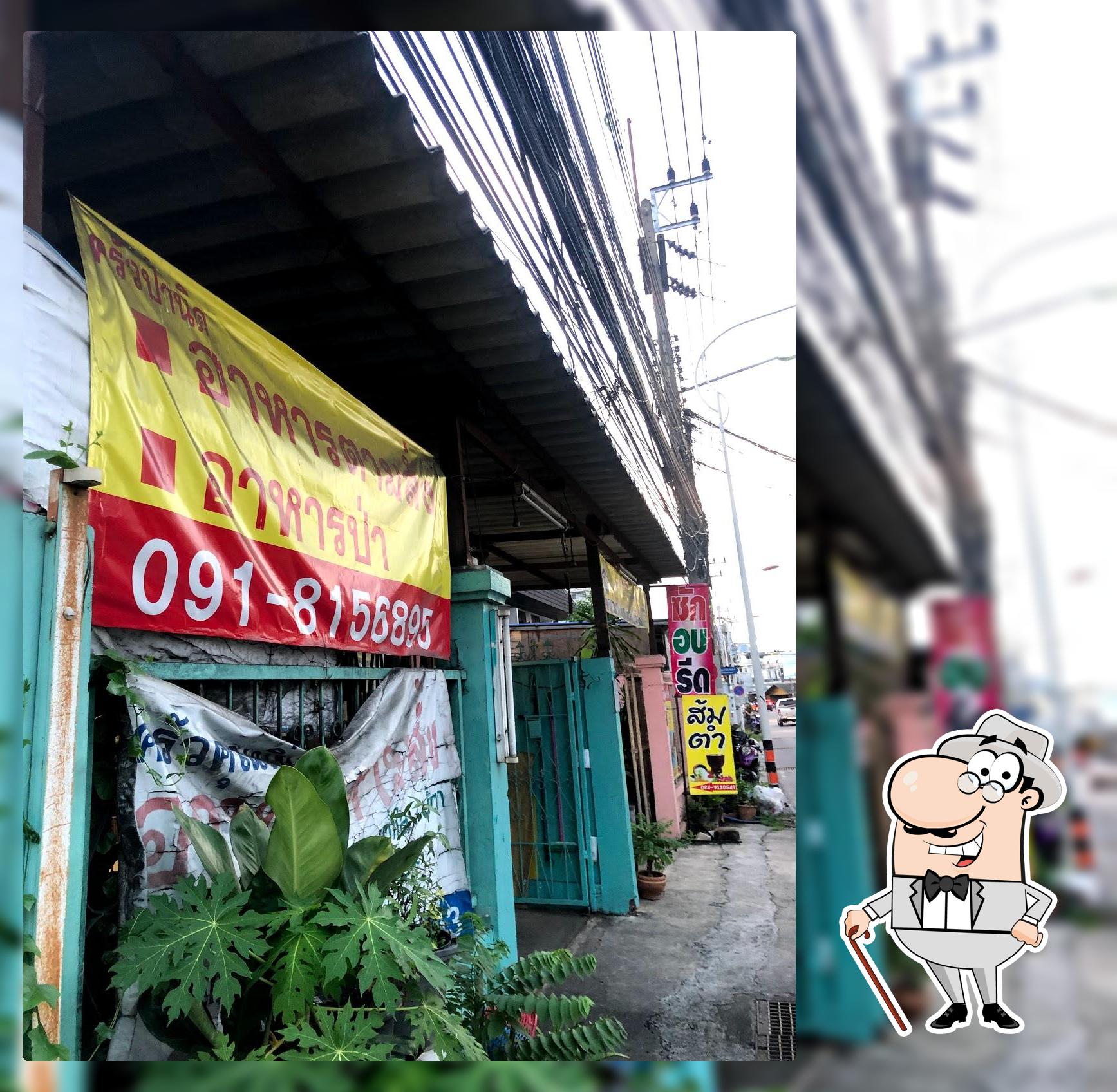 ครัวป้านิด
