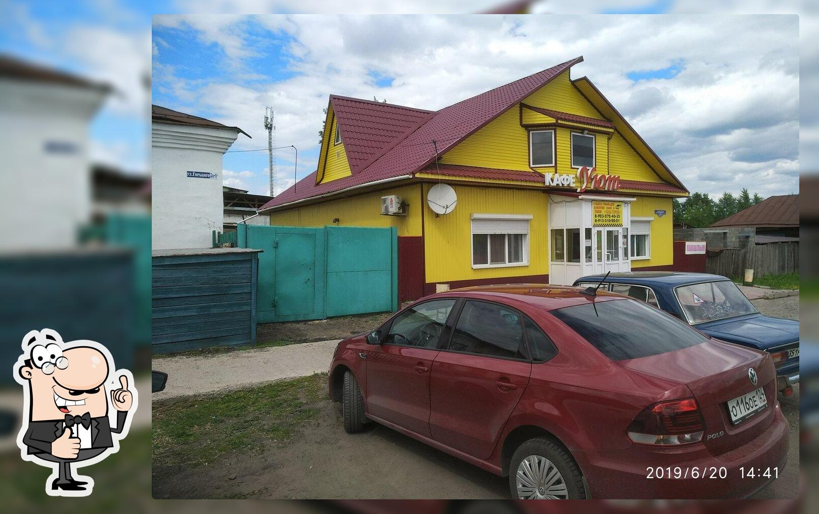 Уют