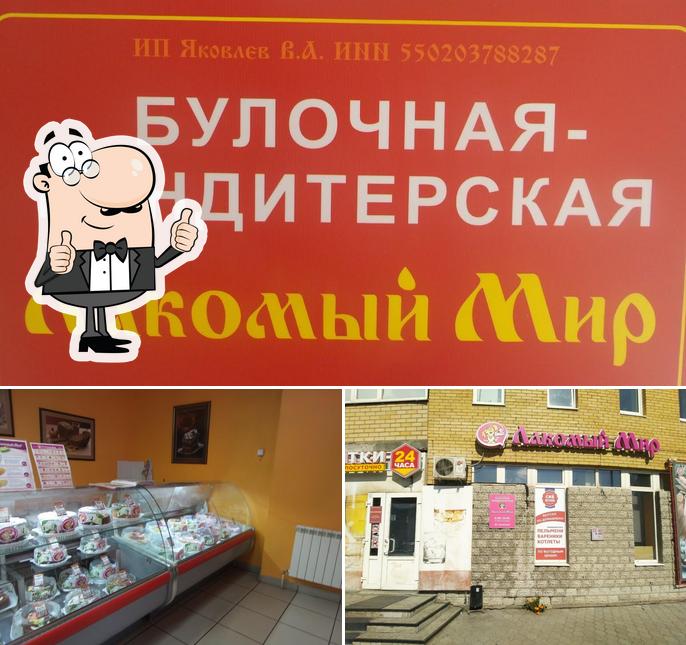 Лакомый мир