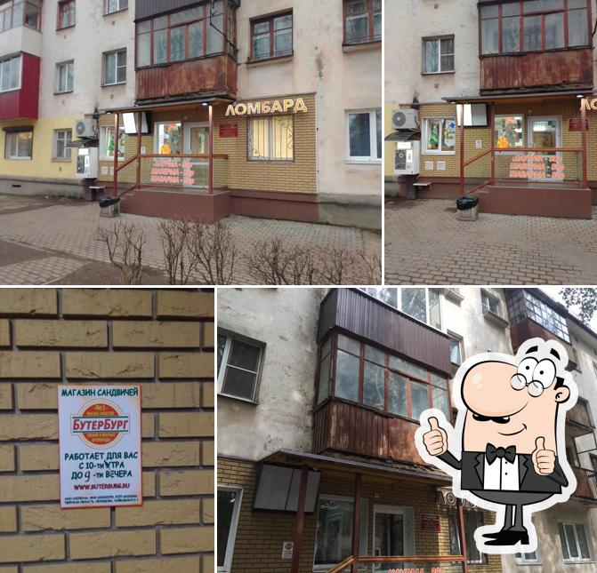 БутерБург