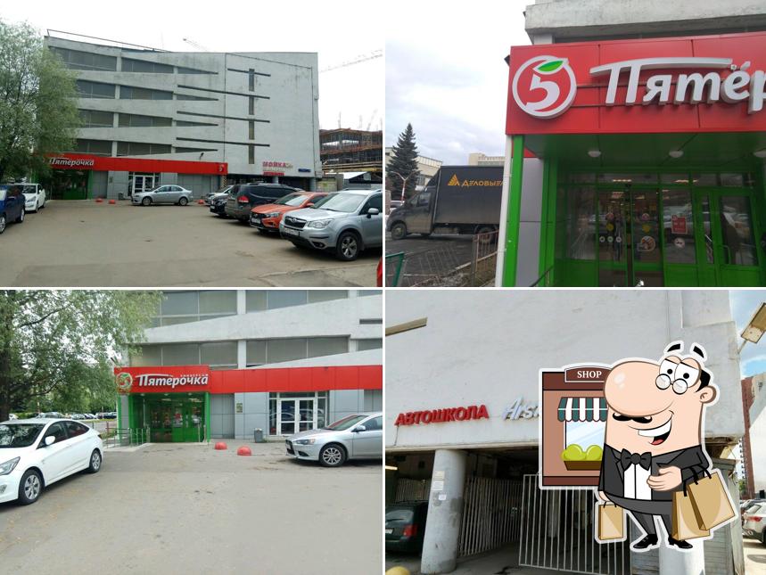 Пятёрочка