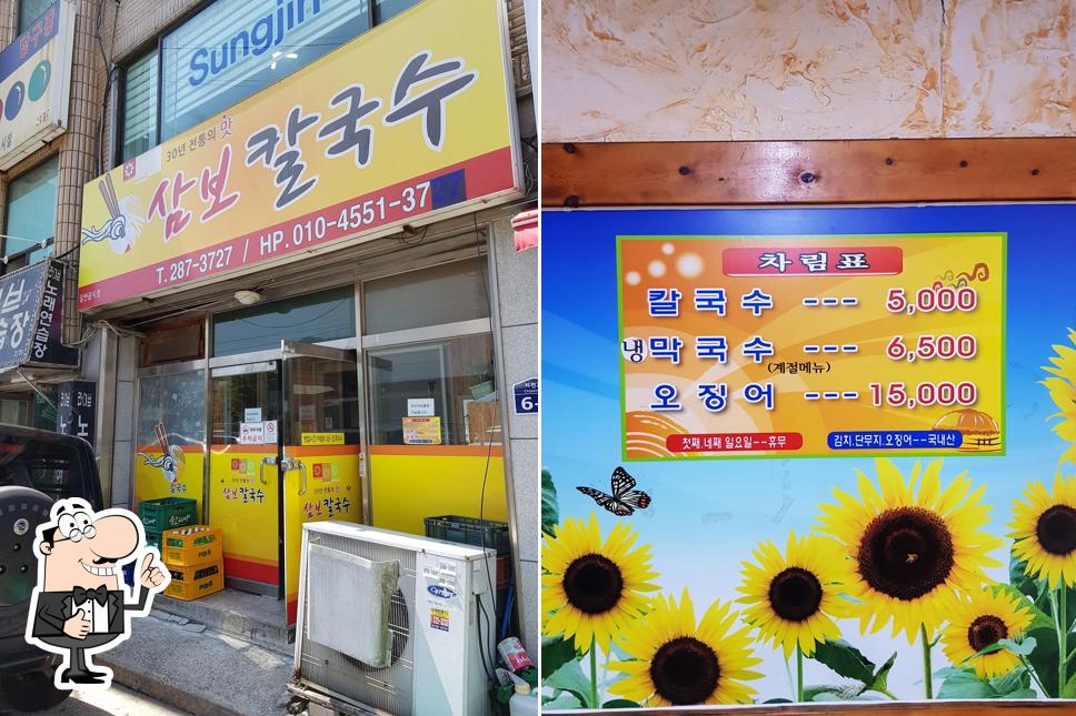 삼보칼국수