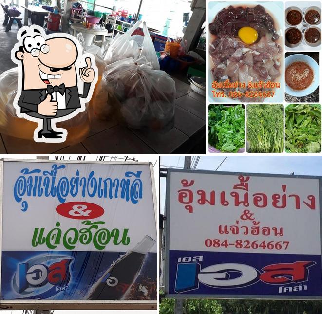 ร้านอุ้มเนื้อย่าง&แจ่วฮ้อน