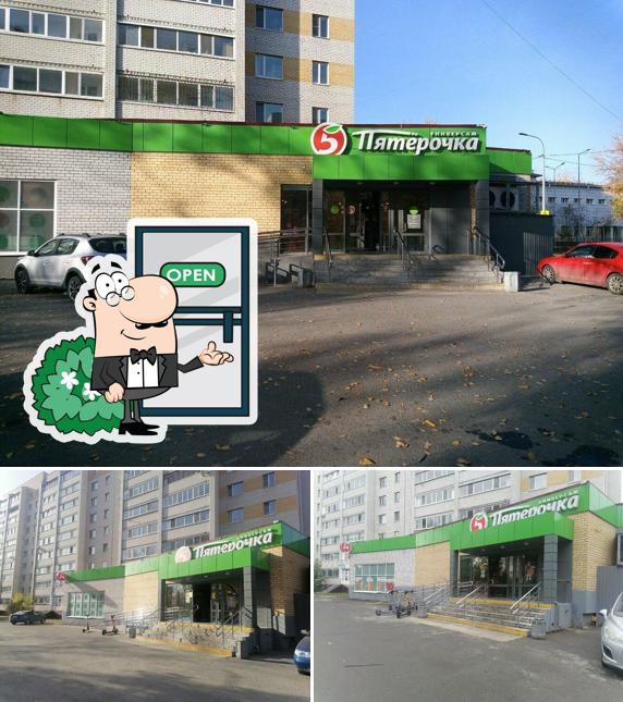 Пятёрочка