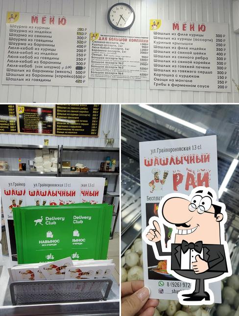 Шашлычный рай