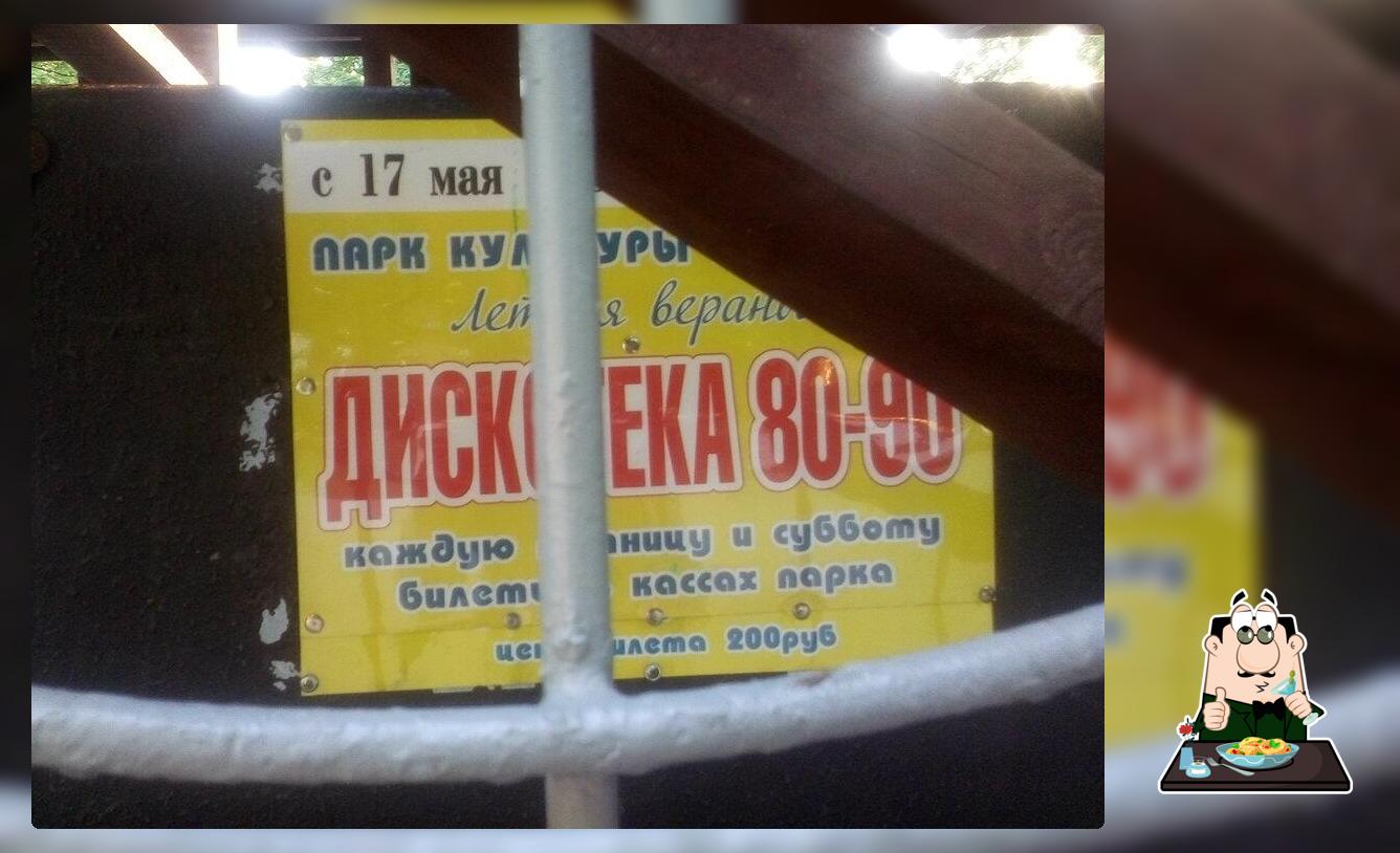 Танцевальная веранда
