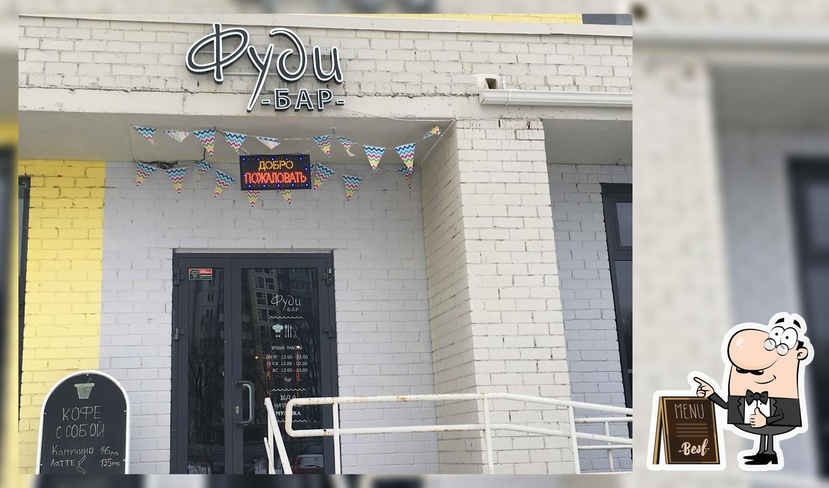 Фуди бар
