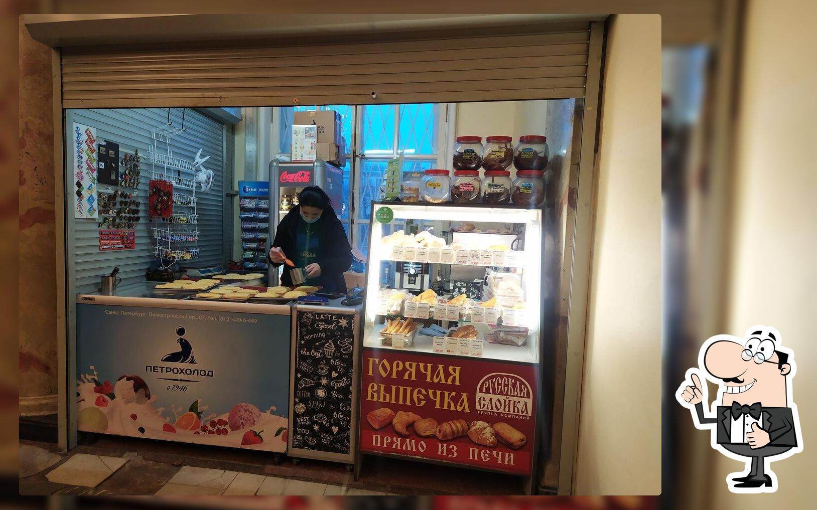 Русская Слойка