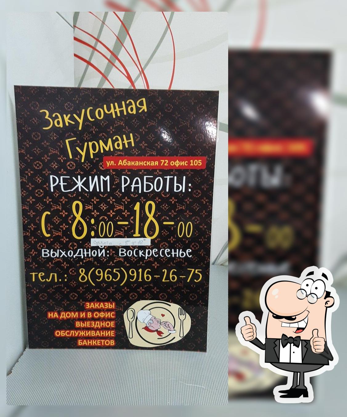 Гурман