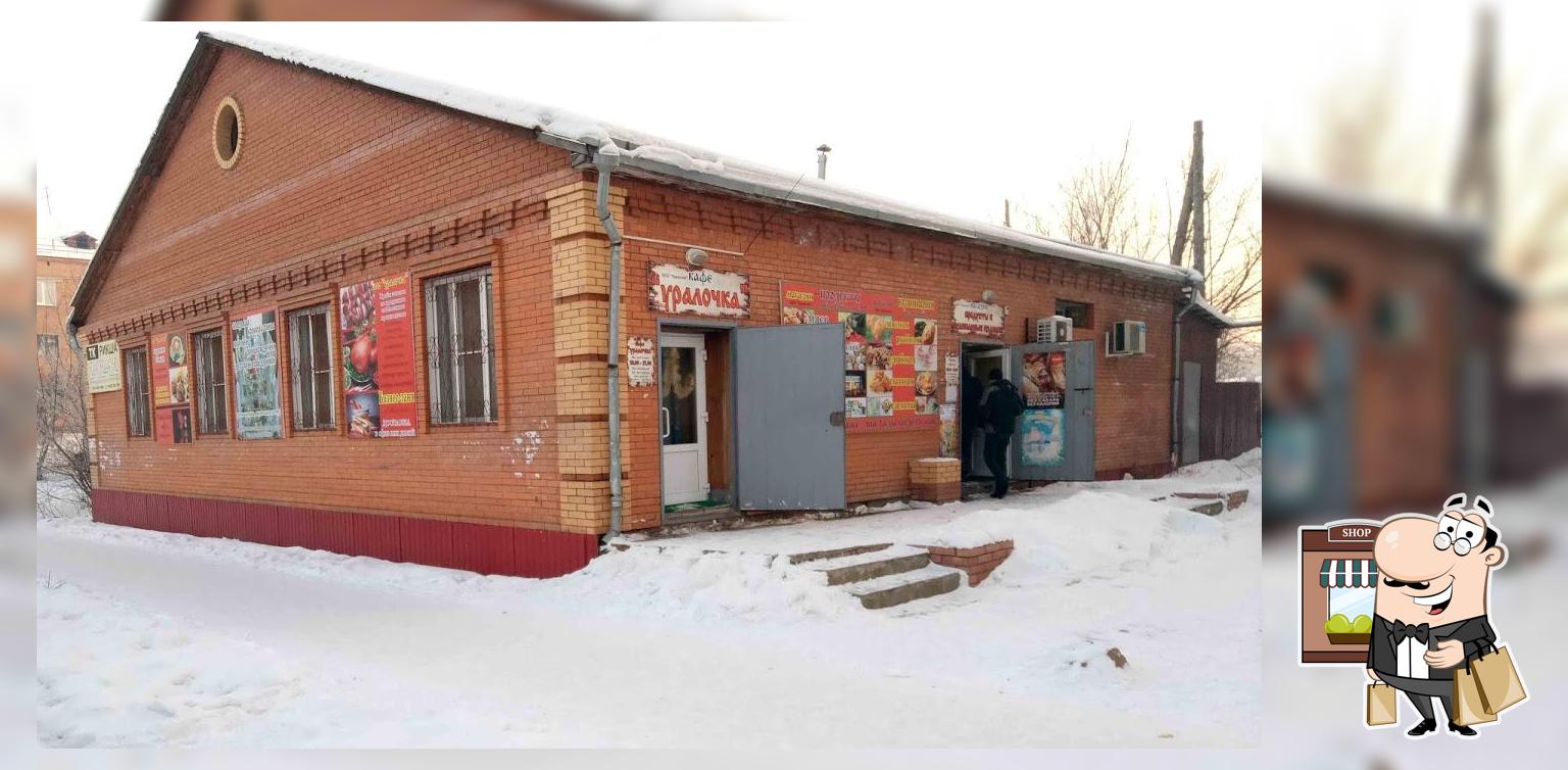 Уралочка