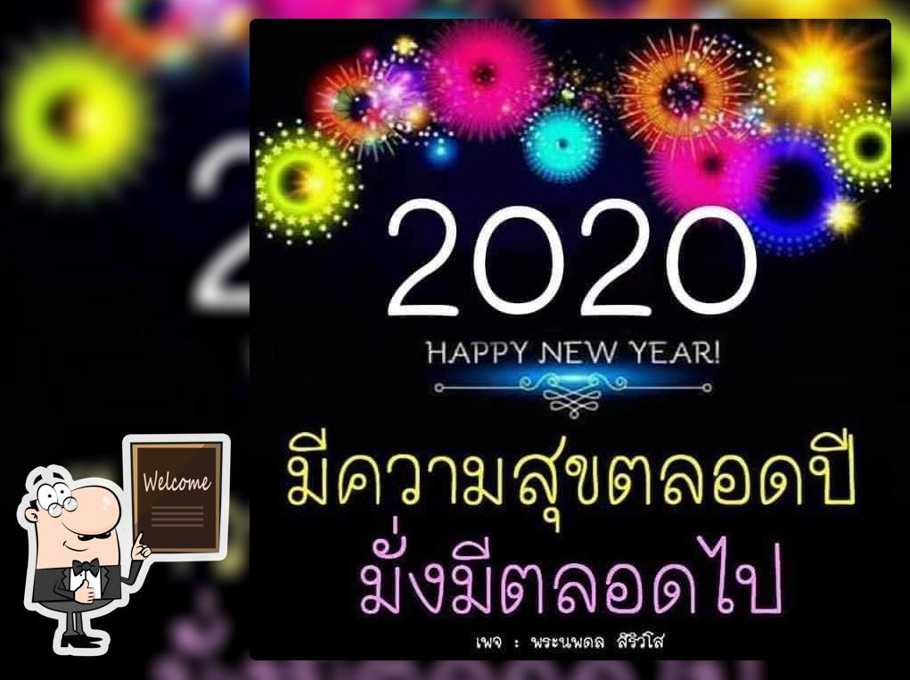ลาบอุบล&คาราโอเกะ