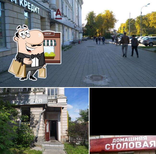 Домашняя столовая
