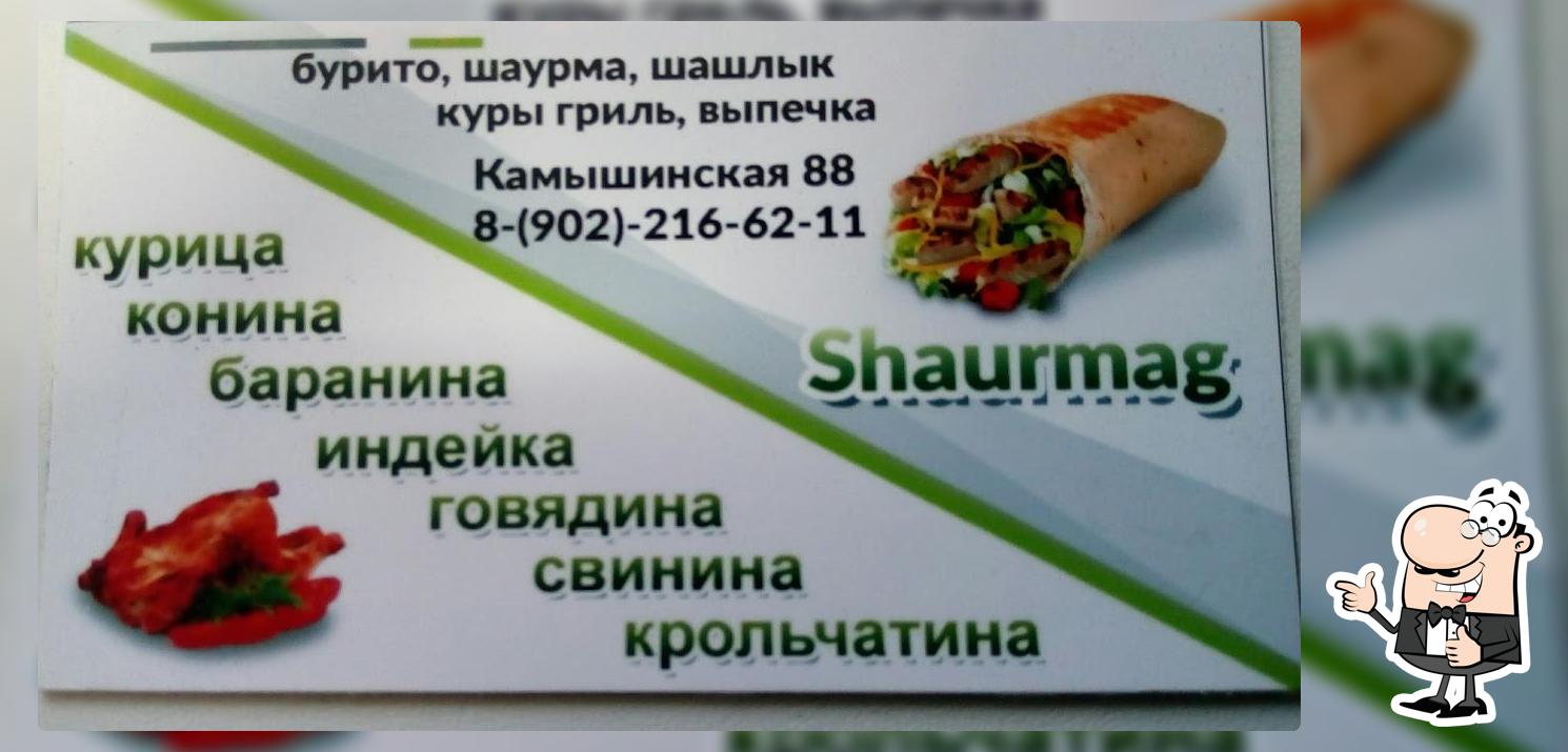 Шаурмаг