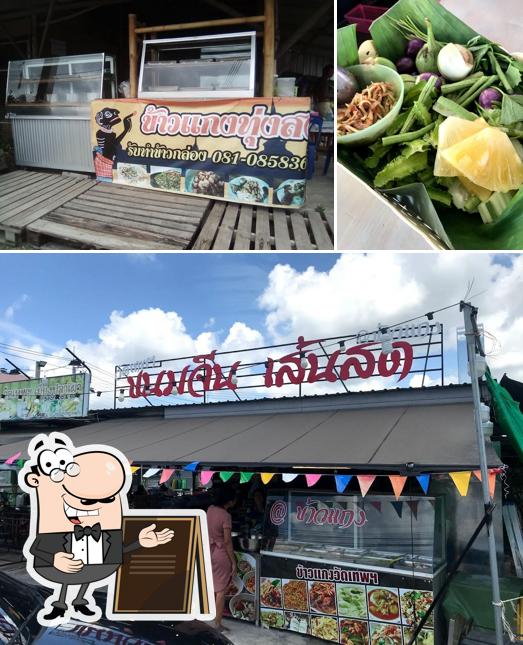 แอนข้าวแกงทุ่งสง