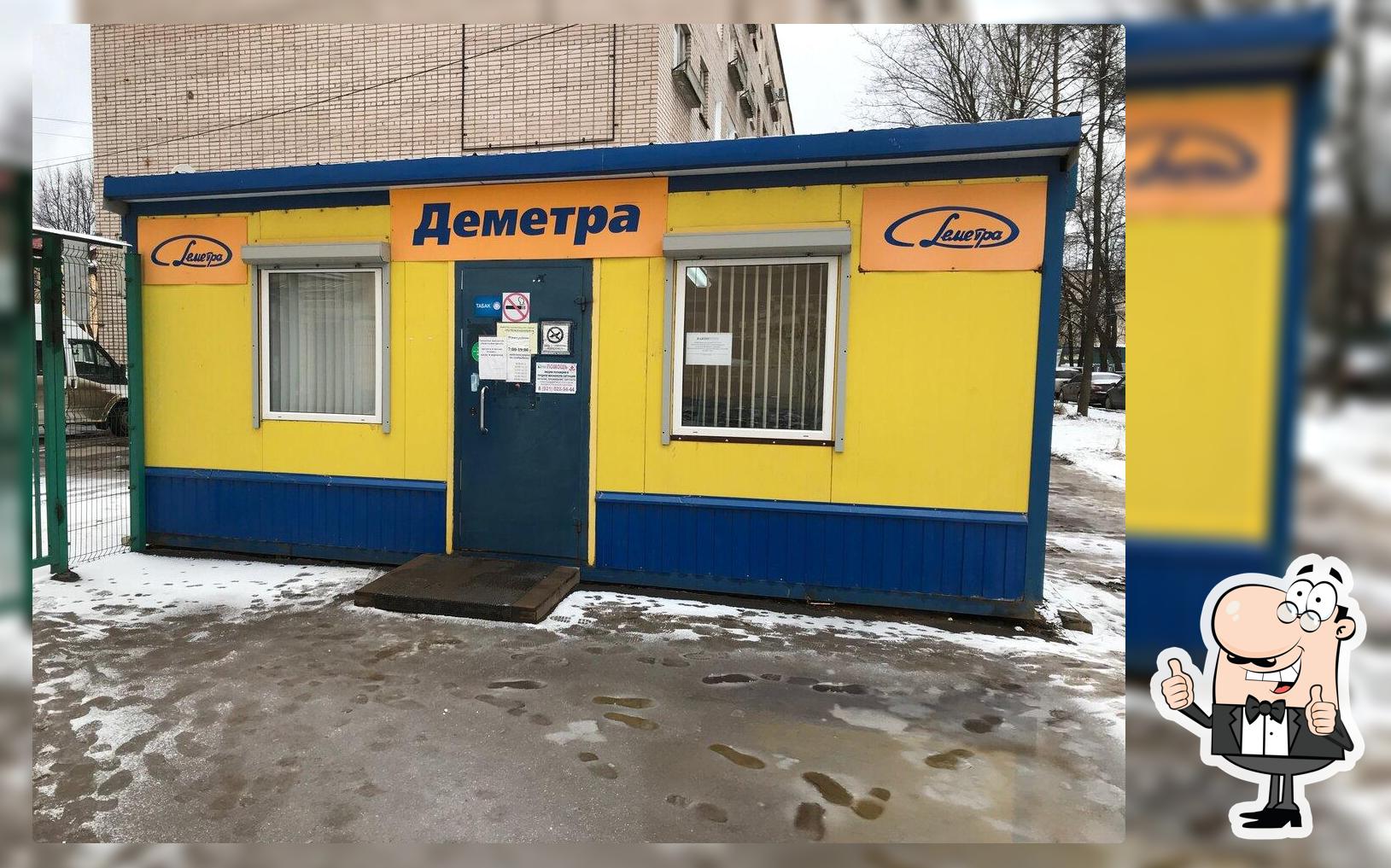 Деметра