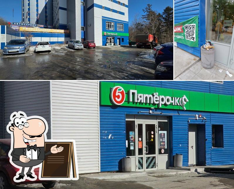 Пятёрочка