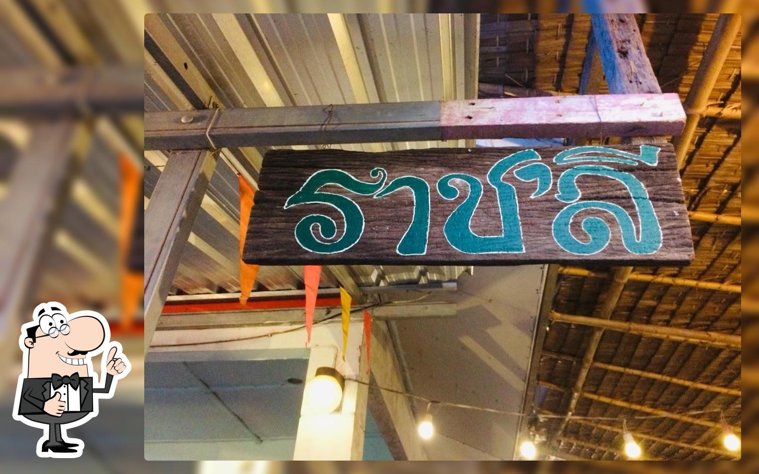 ราช'ลี