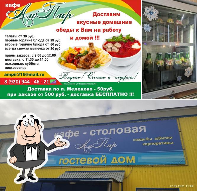 Ам-Пир