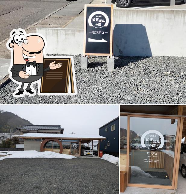 もちもちピザぱんの店 モンデュ