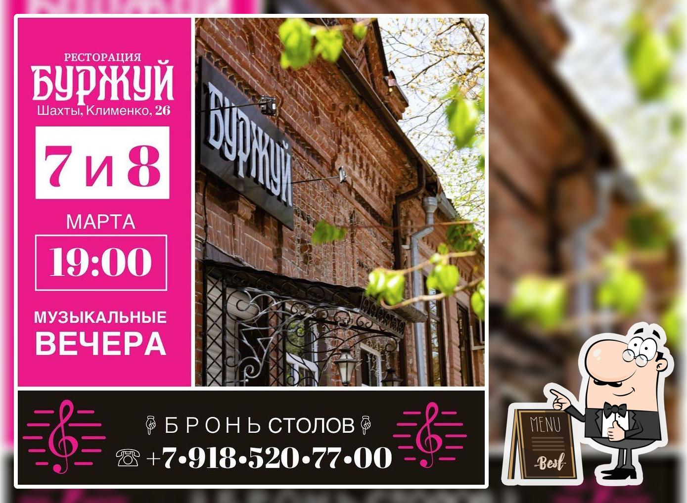 Ресторация Буржуй