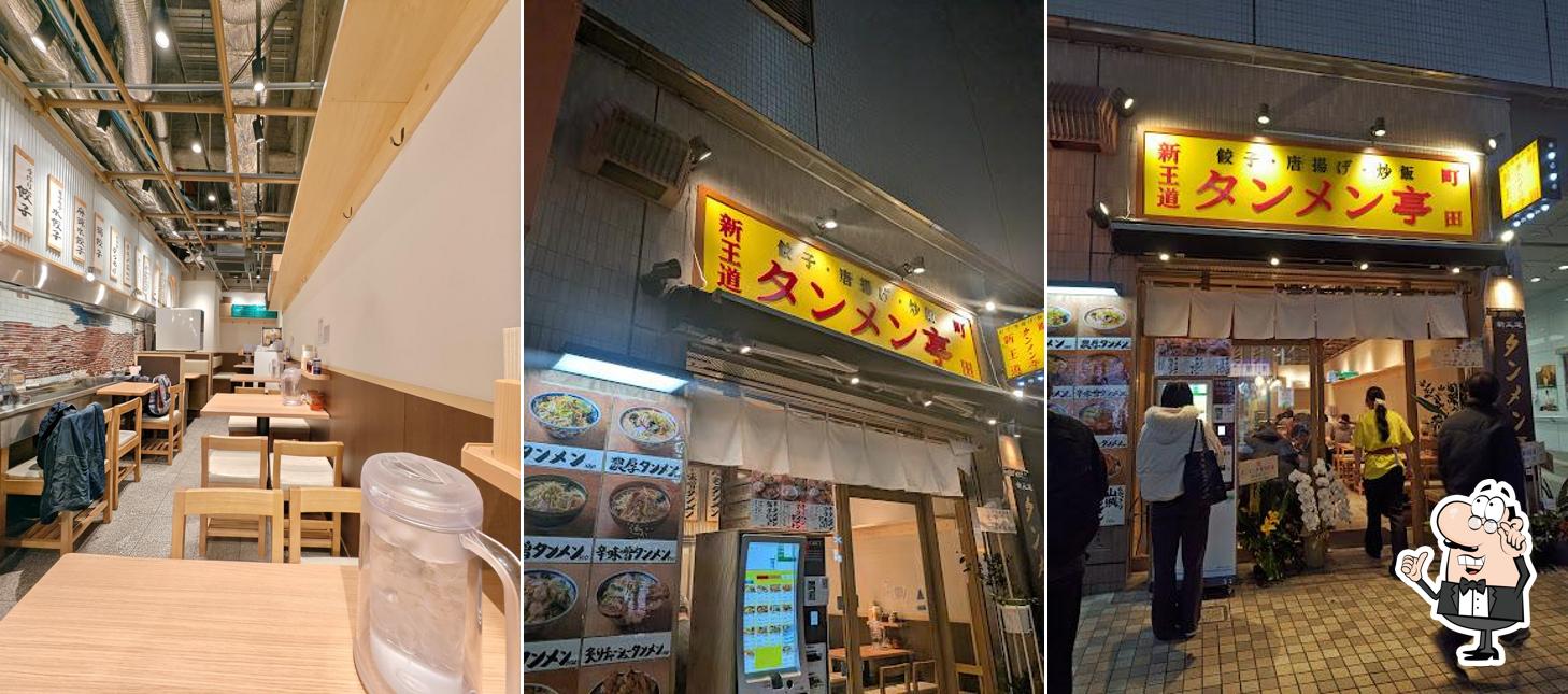 タンメン亭町田店