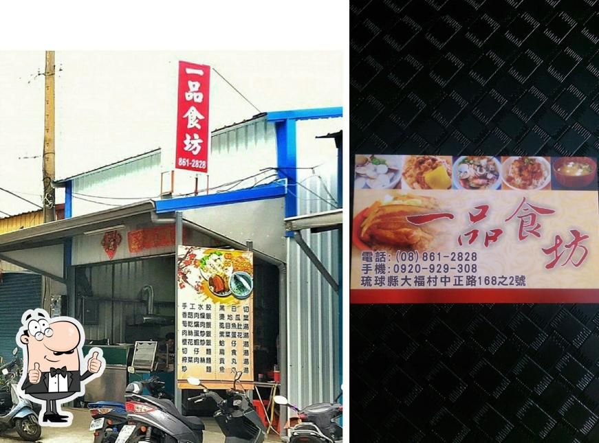 一品食坊