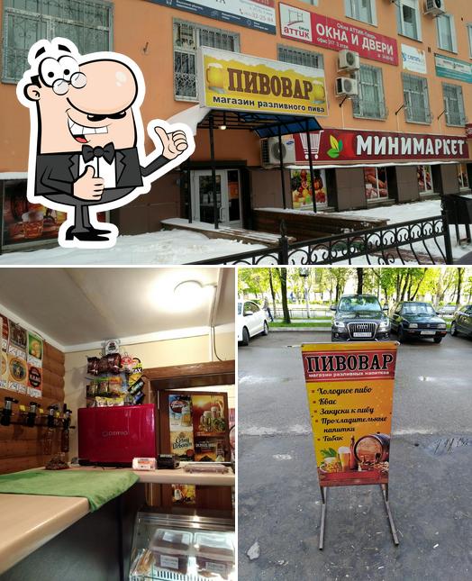 Пивовар