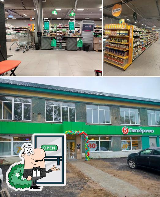 Пятёрочка