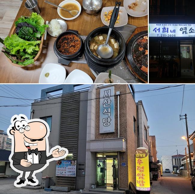 서산식당